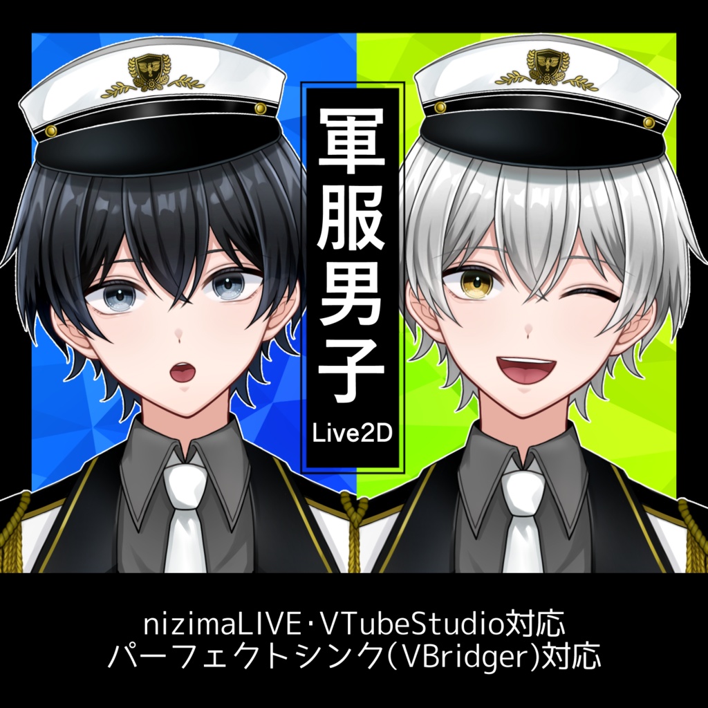 【汎用Live2Dモデル】軍服男子【配信背景・ちびキャラ付き】