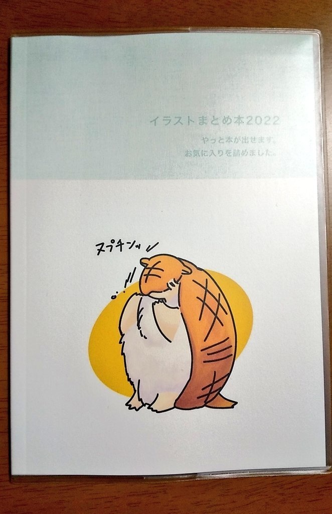 イラストまとめ本