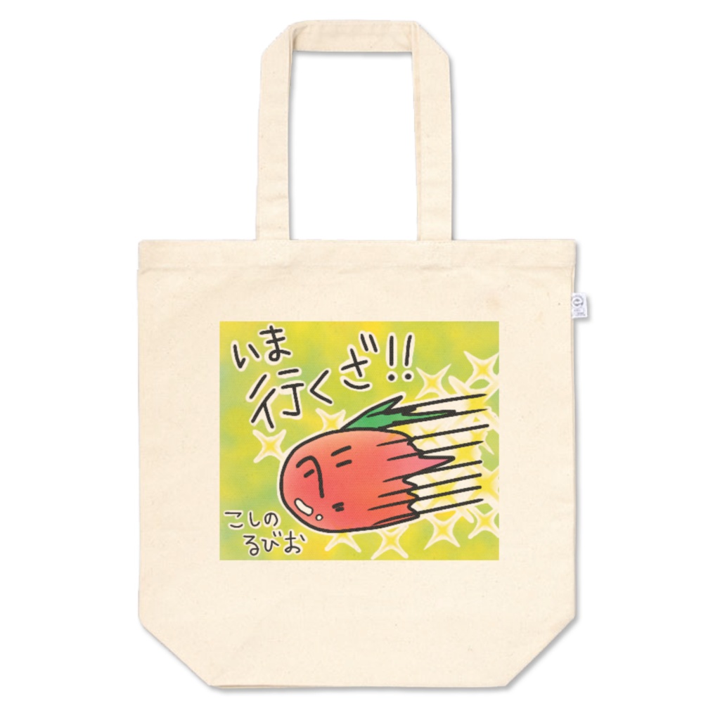 こしのるびお トートバッグ