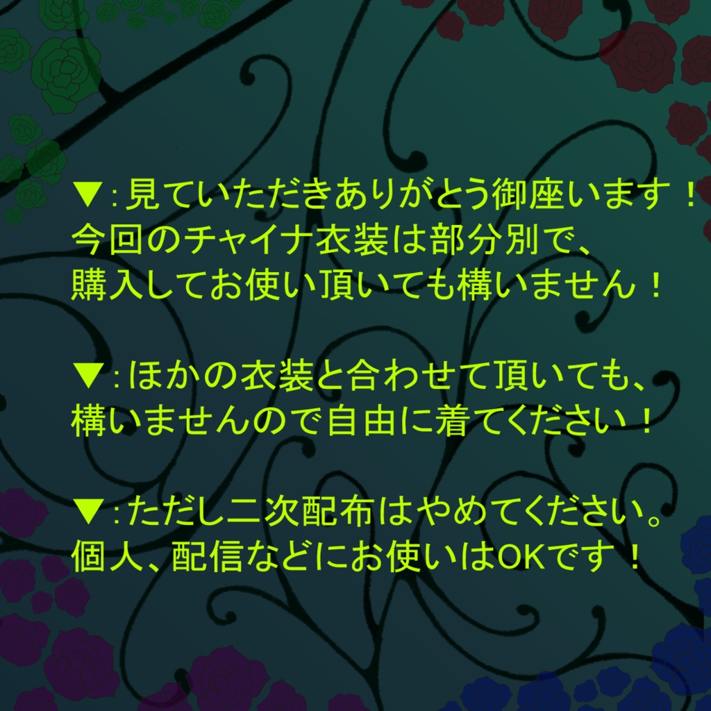 ▼VRoid衣装▼第一弾セットタイプ 悪者風チャイナ服