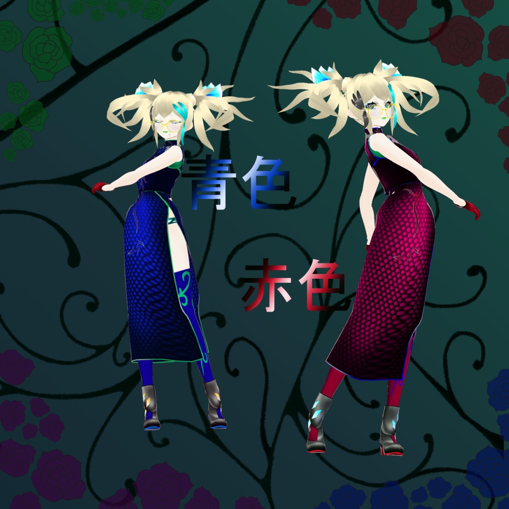 ▼VRoid衣装▼第一弾セットタイプ 悪者風チャイナ服