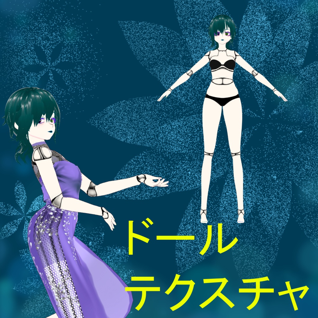 ドール&ドレス販売