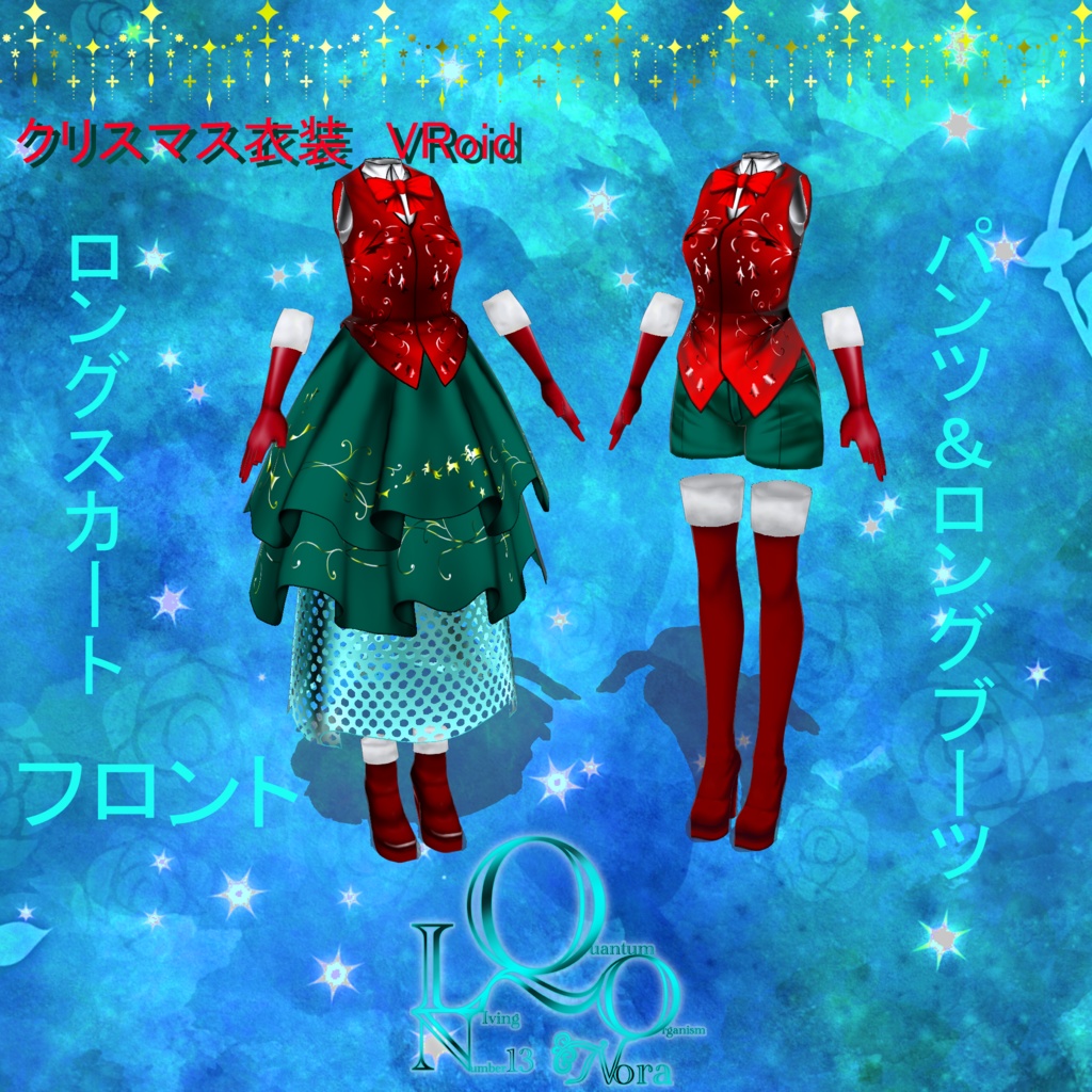 2024クリスマス衣装