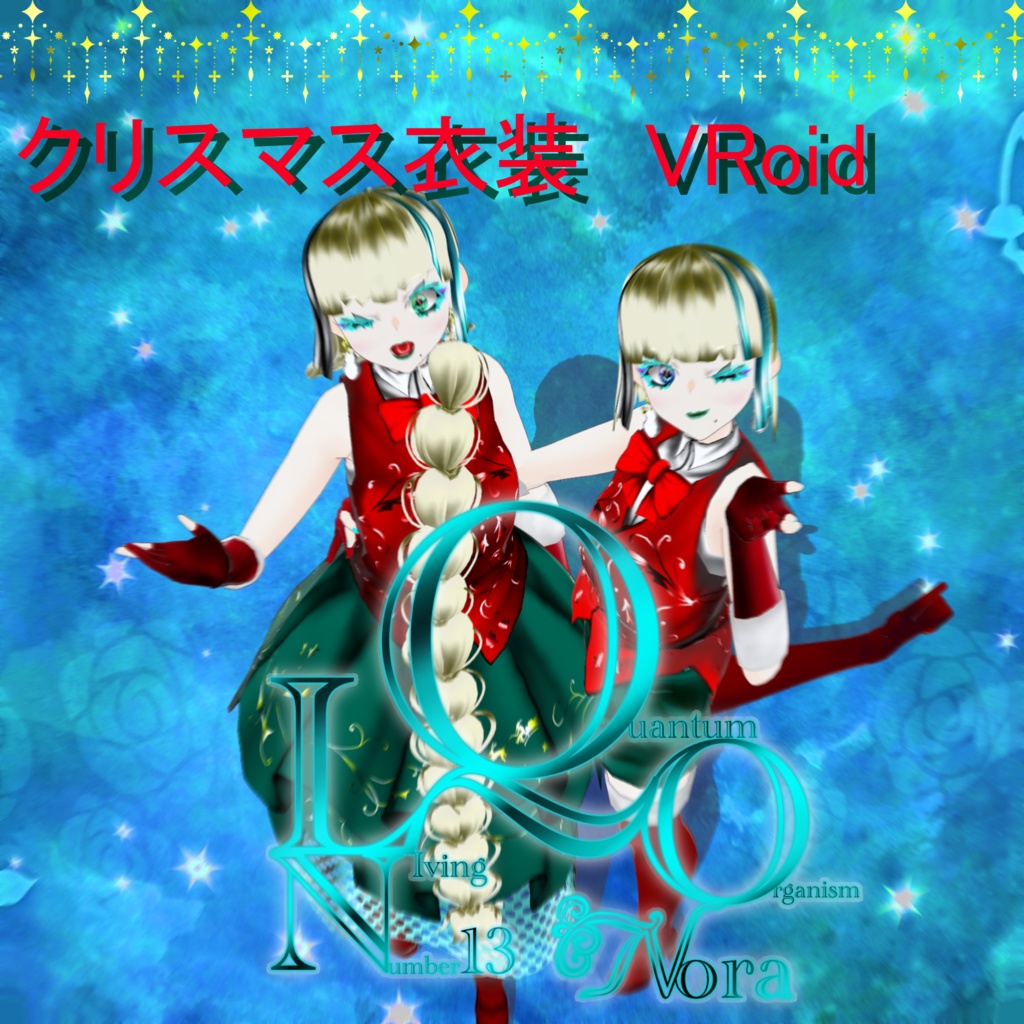 2024クリスマス衣装