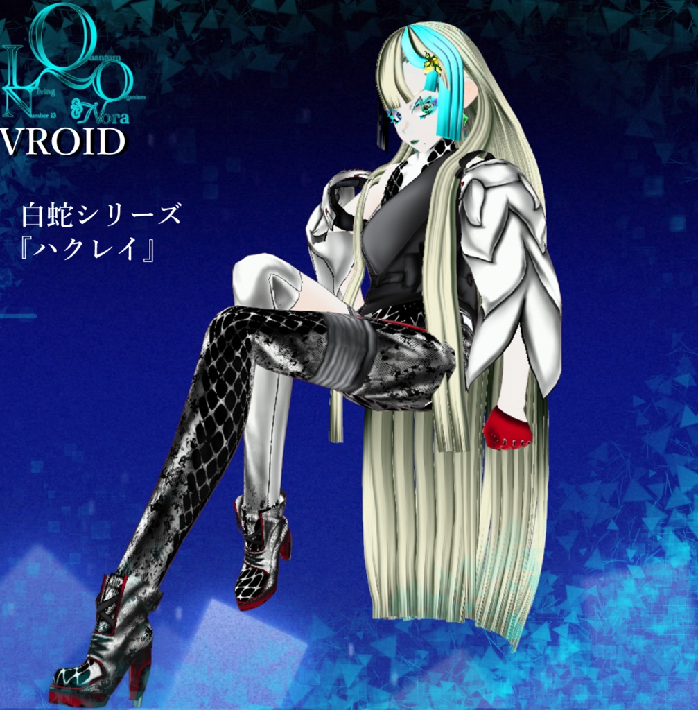 白蛇&黒蛇シリーズ 『ハクレイ』&『コクレイ』