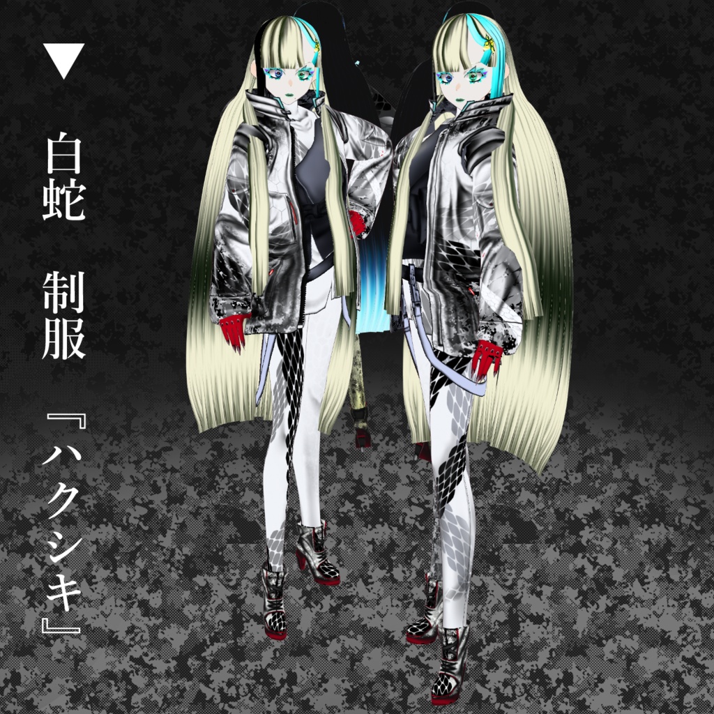 白蛇&黒蛇シリーズ第二弾 第0式『ハクシキ』&『コクシキ』