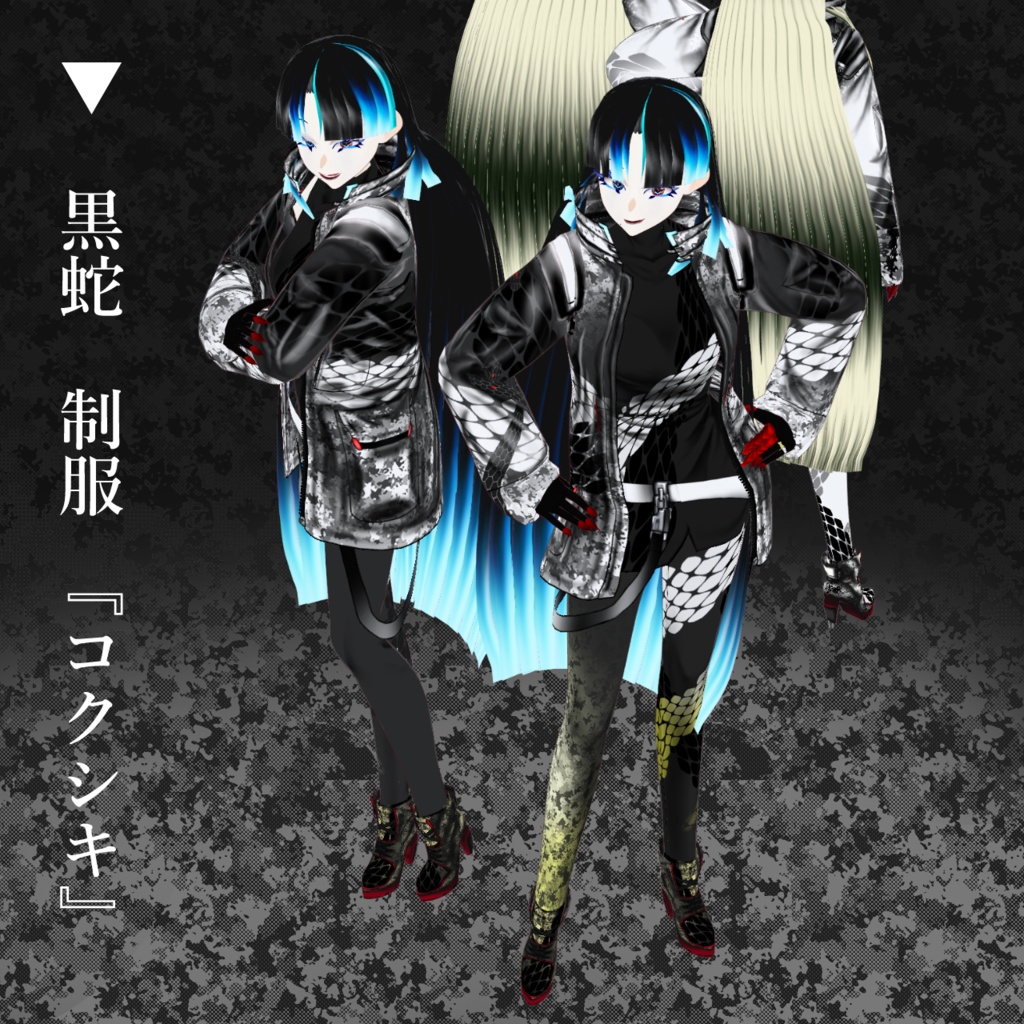 白蛇&黒蛇シリーズ第二弾 第0式『ハクシキ』&『コクシキ』