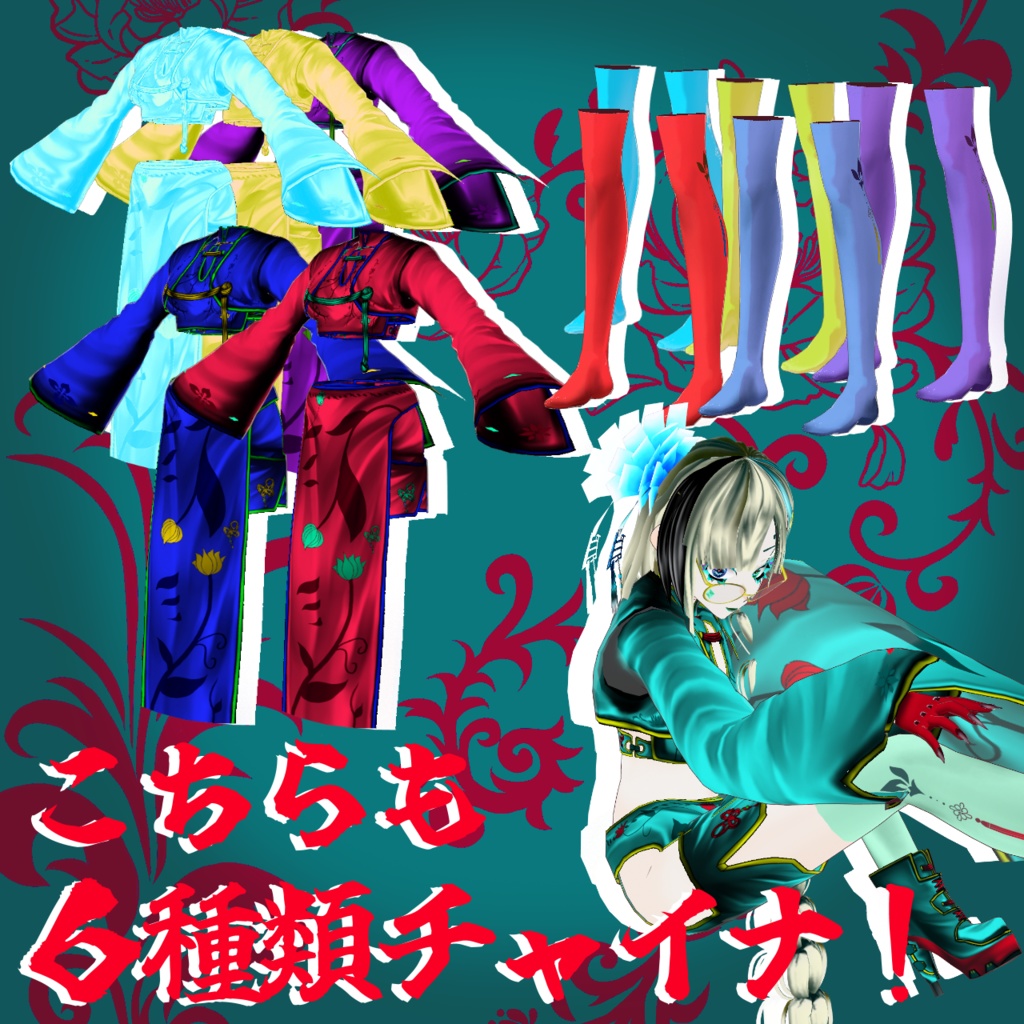 3th anniversary記念 チャイナ販売