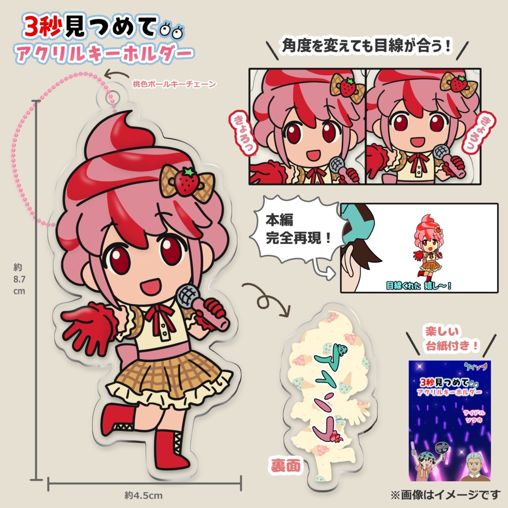 【受注生産】3秒見つめてアクリルキーホルダー