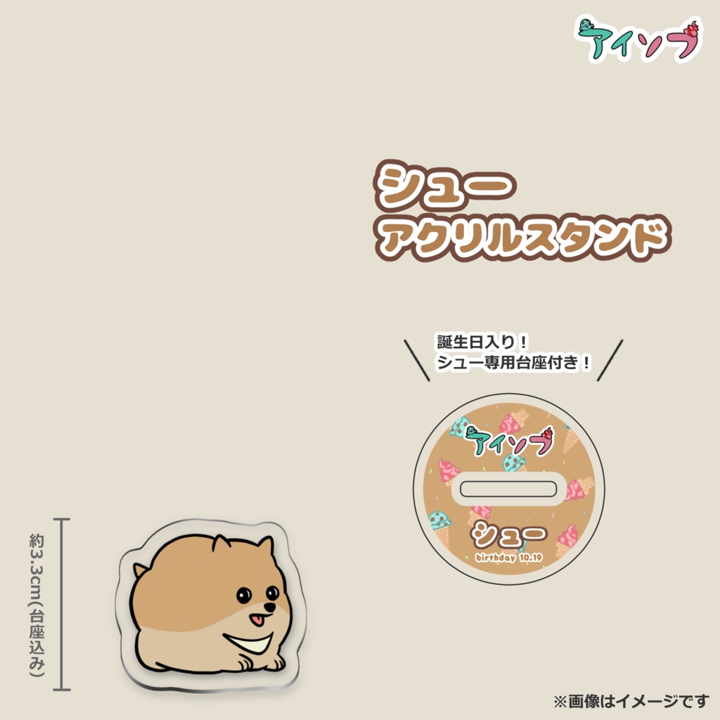 【受注生産】「シュー」アクリルスタンド