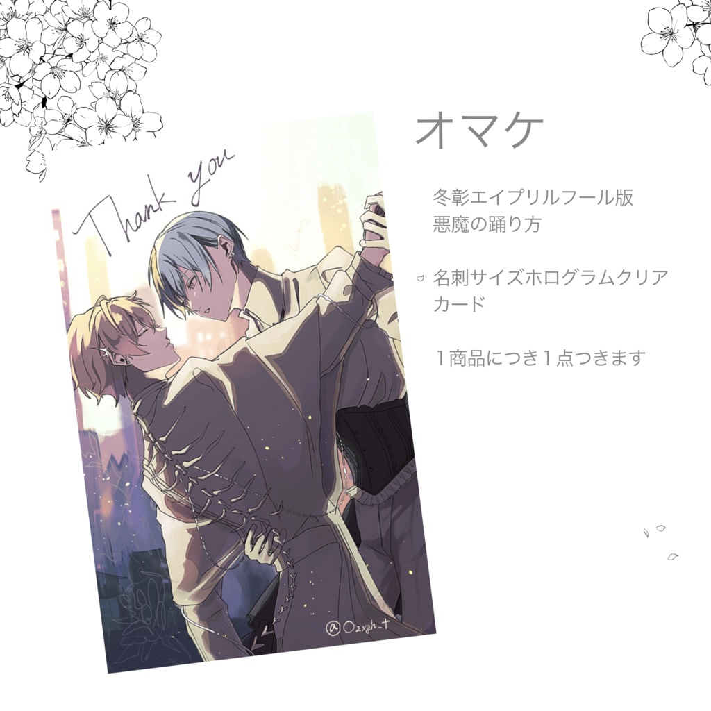 冬彰 アクリルグッズ