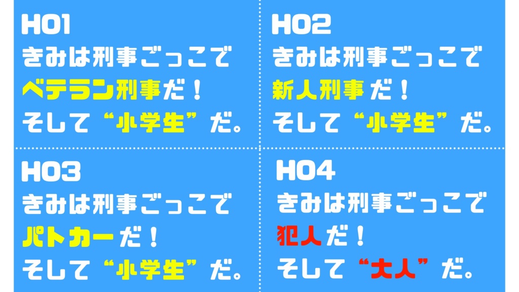 CoC『ぼくたちは刑事だ!!!』SPLL:E199795