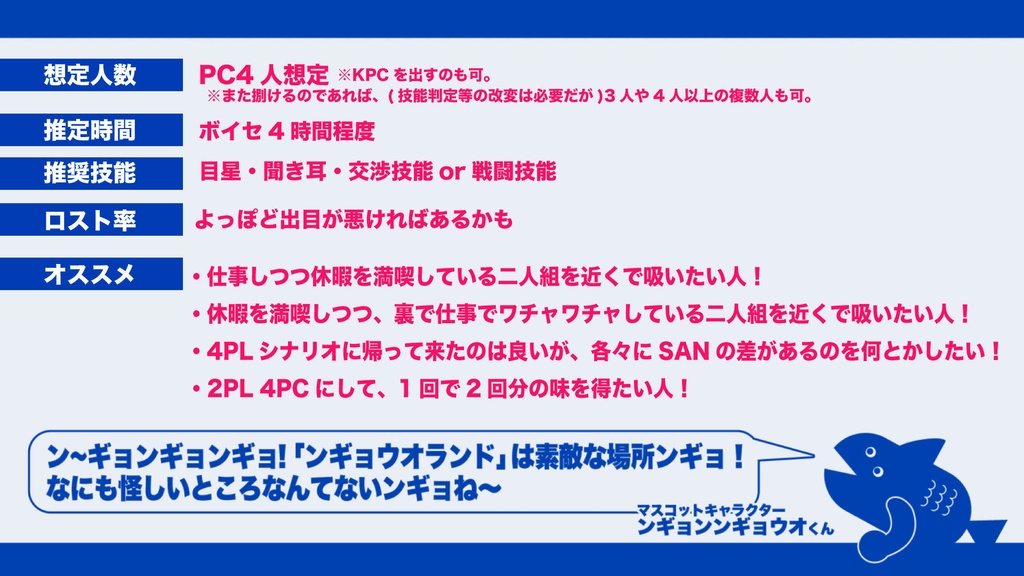 CoC『GET ARONGYO WELL MISSION! 』SPLL:E198996