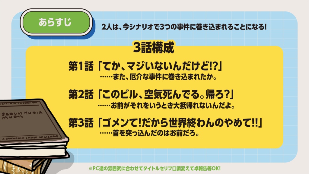CoC『ギャル、事件に首を突っ込む! 』SPLL:E191577