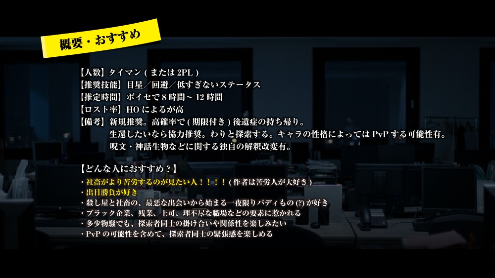 CoC『惨業から帰りましょう。』SPLL:E188772