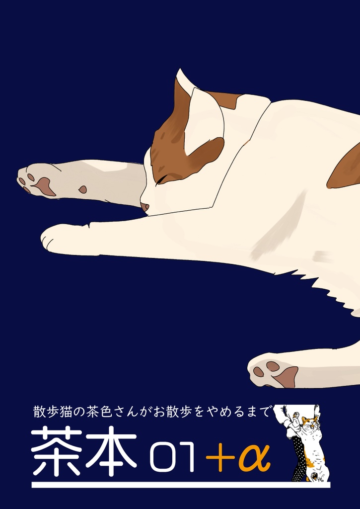 茶本01＋α