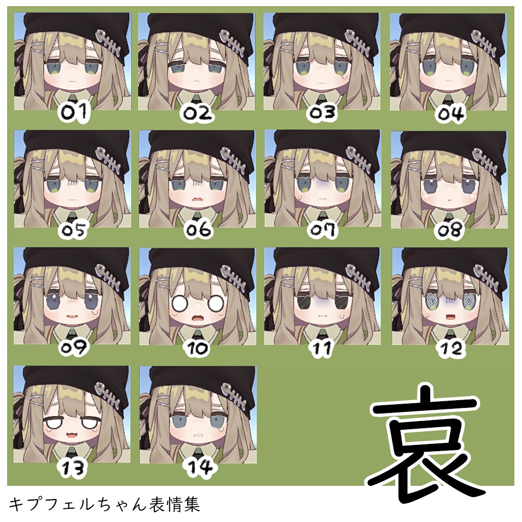 【無料/Free】キプフェル専用 表情パッケージ63種