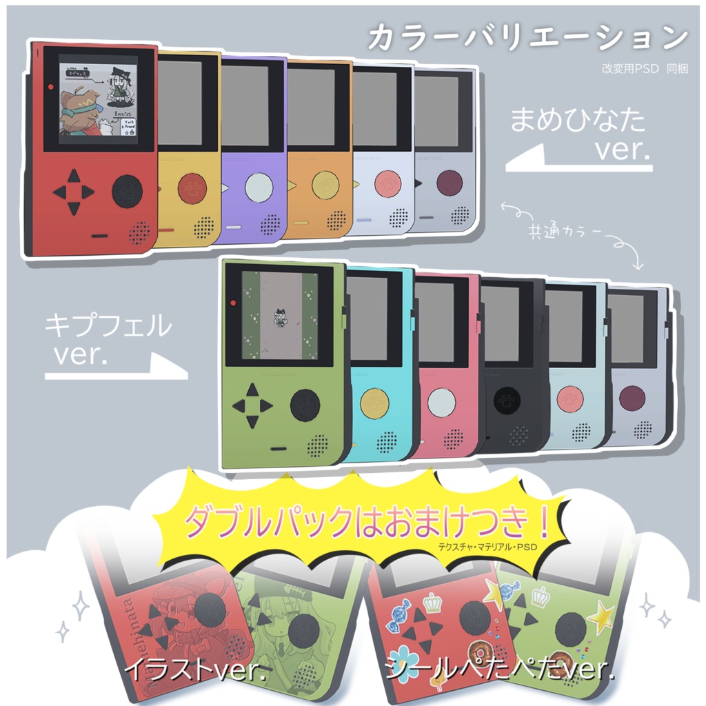 ブイアールポケットゲーム【赤のまめひなた/緑のキプフェル】 携帯ゲーム機型3Dアイテム