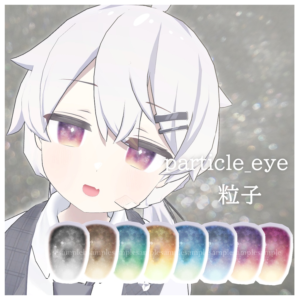 きらめきのひとみ Platinum_eye texture/プラチナちゃん専用アイテクスチャ集