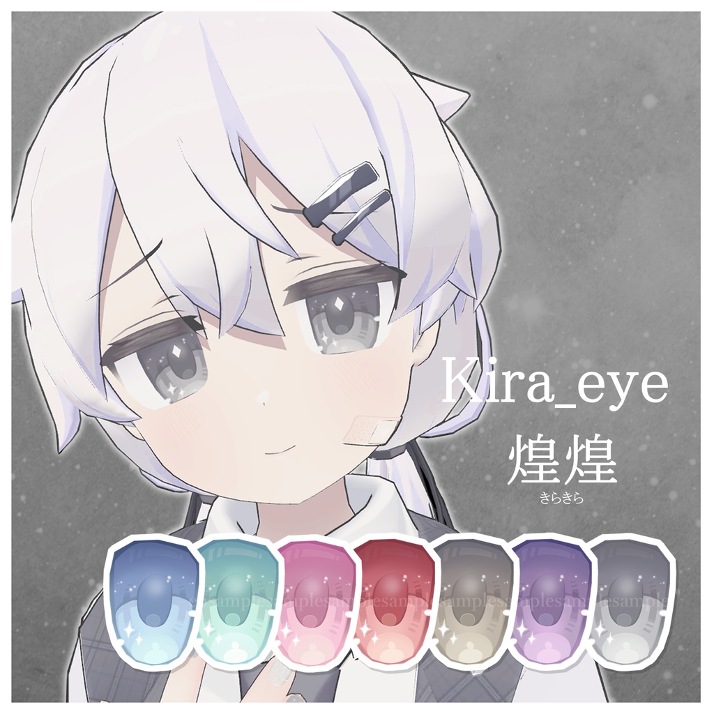 きらめきのひとみ Platinum_eye texture/プラチナちゃん専用アイテクスチャ集