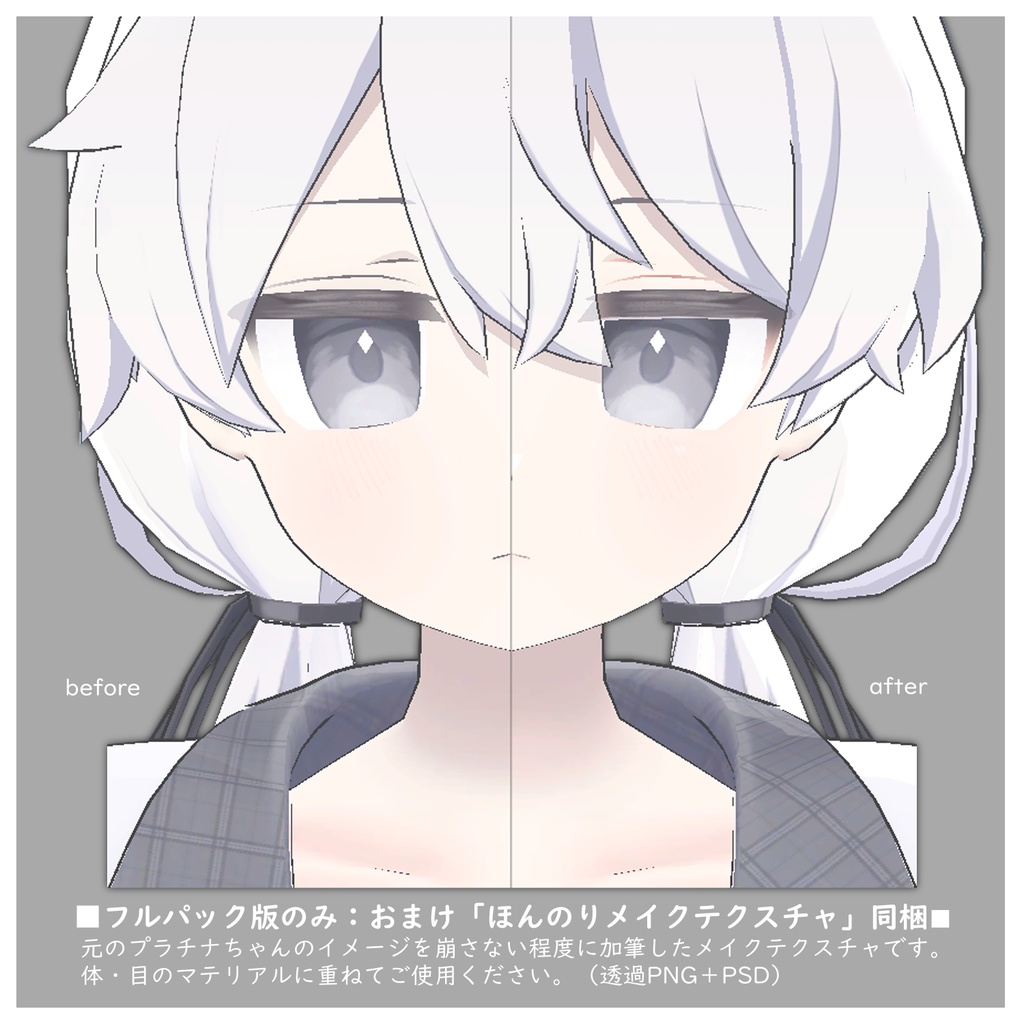 きらめきのひとみ Platinum_eye texture/プラチナちゃん専用アイテクスチャ集