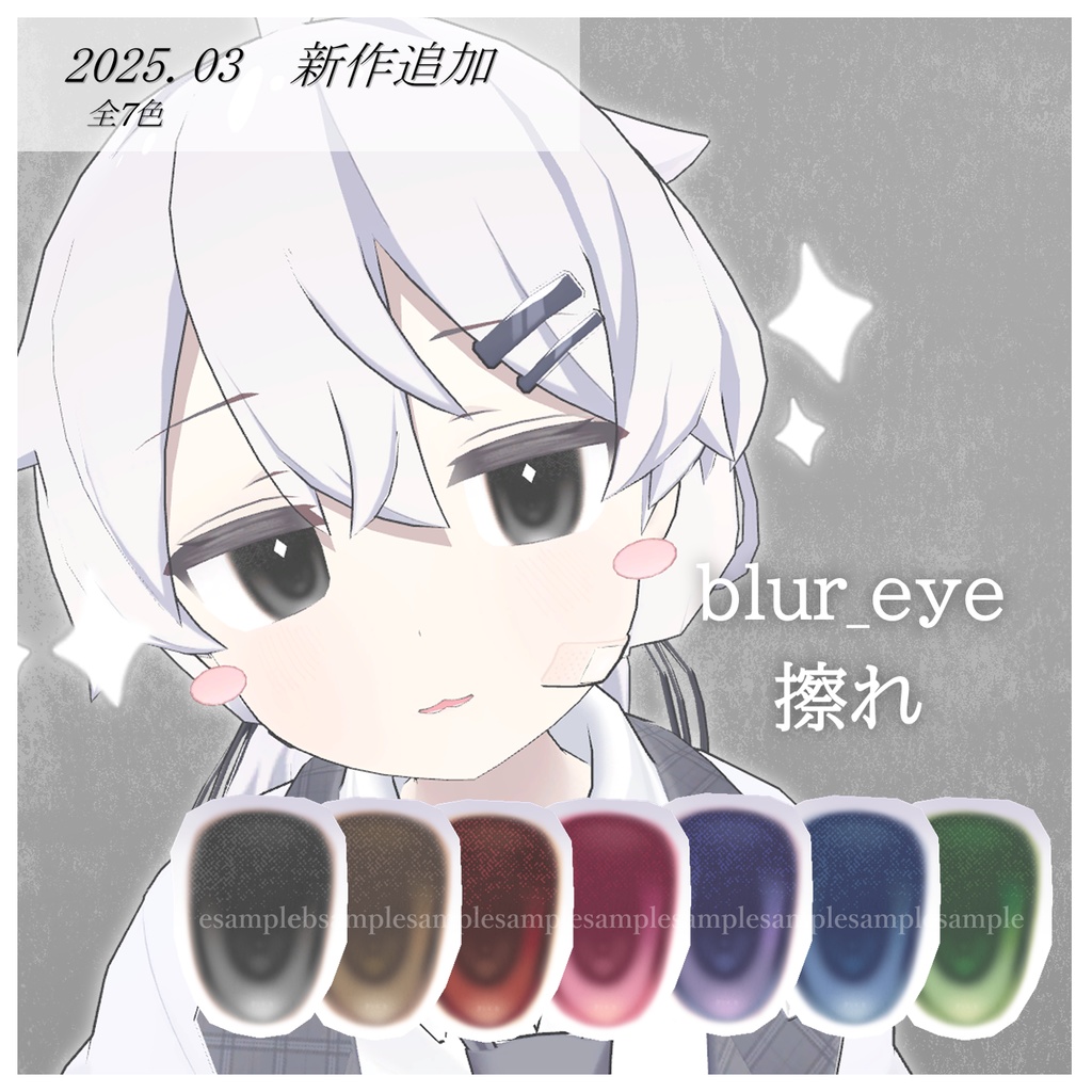 きらめきのひとみ Platinum_eye texture/プラチナちゃん専用アイテクスチャ集