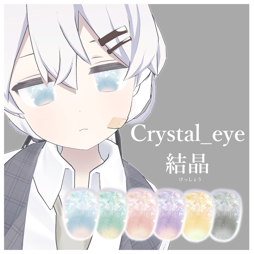 きらめきのひとみ Platinum_eye texture/プラチナちゃん専用アイテクスチャ集