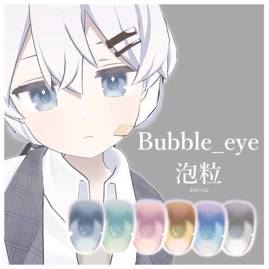 きらめきのひとみ Platinum_eye texture/プラチナちゃん専用アイテクスチャ集