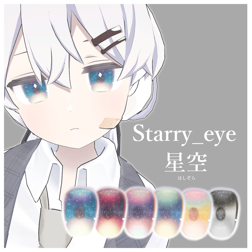 きらめきのひとみ Platinum_eye texture/プラチナちゃん専用アイテクスチャ集