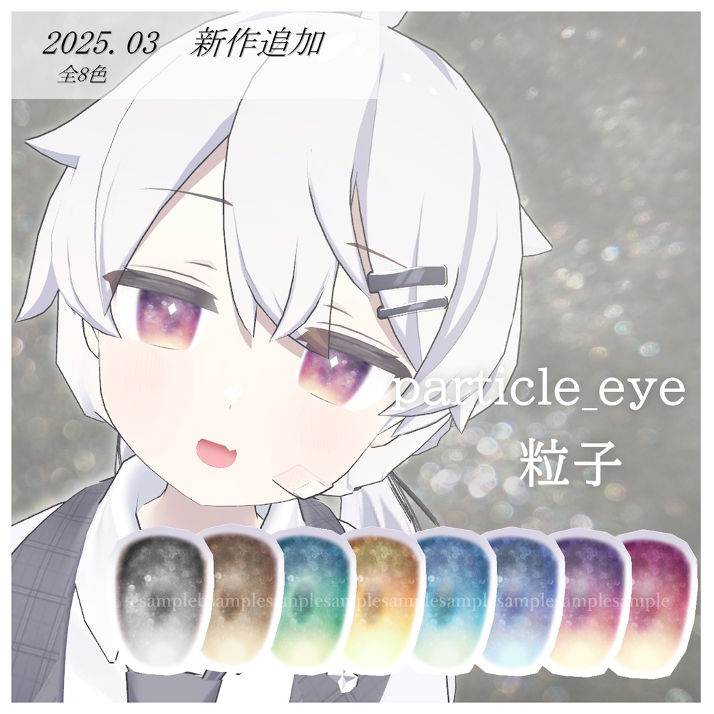 きらめきのひとみ Platinum_eye texture/プラチナちゃん専用アイテクスチャ集