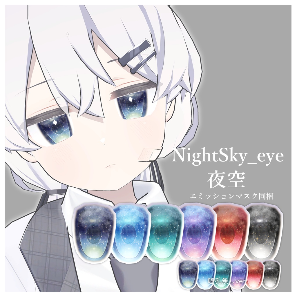 きらめきのひとみ Platinum_eye texture/プラチナちゃん専用アイテクスチャ集