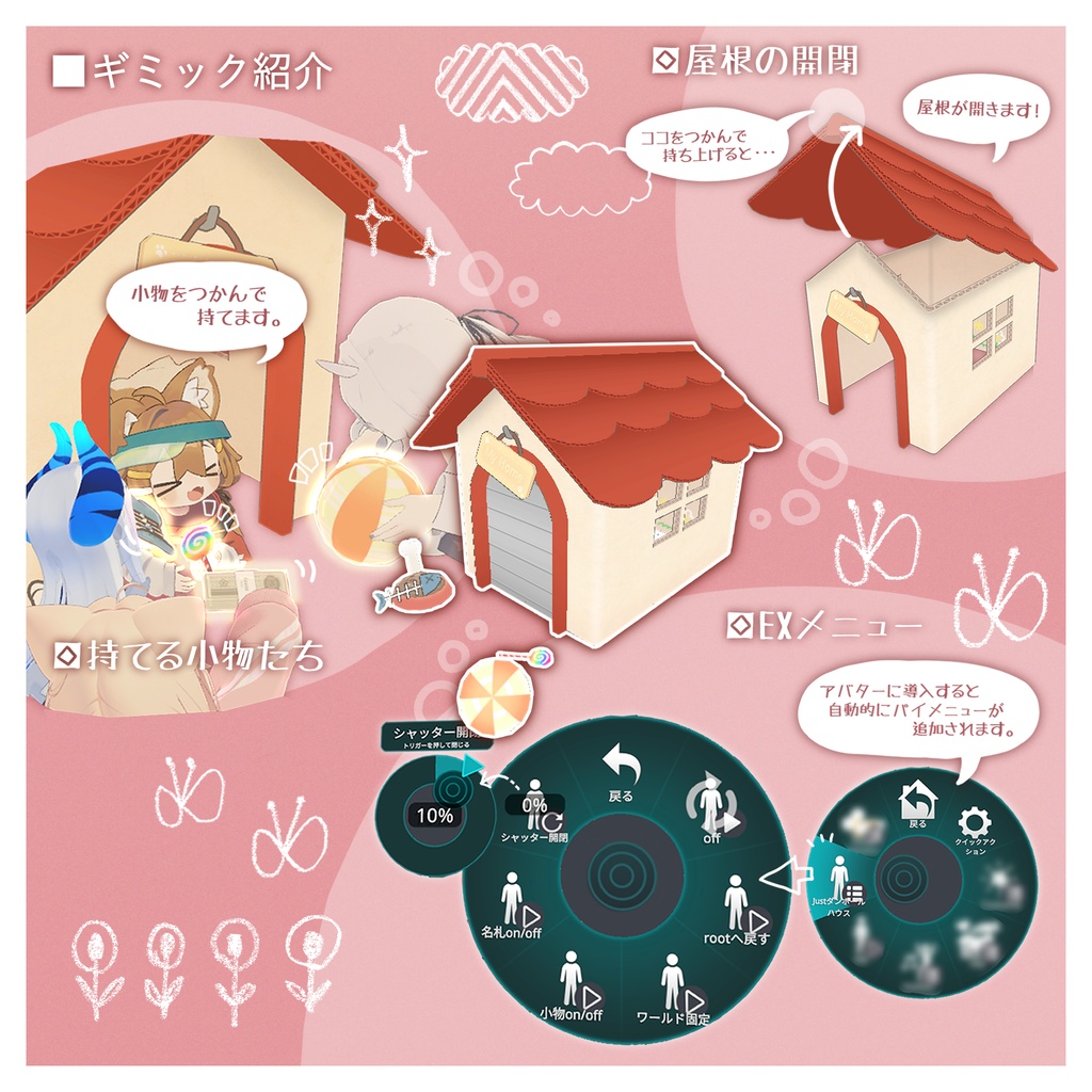 Justダンボールハウス【みんなと遊べるアバターギミック】