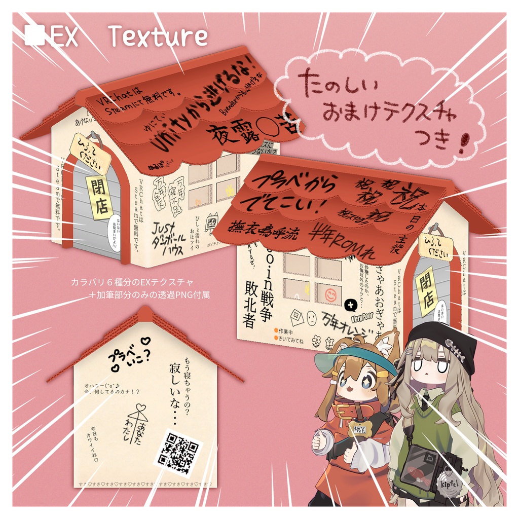 Justダンボールハウス【みんなと遊べるアバターギミック】