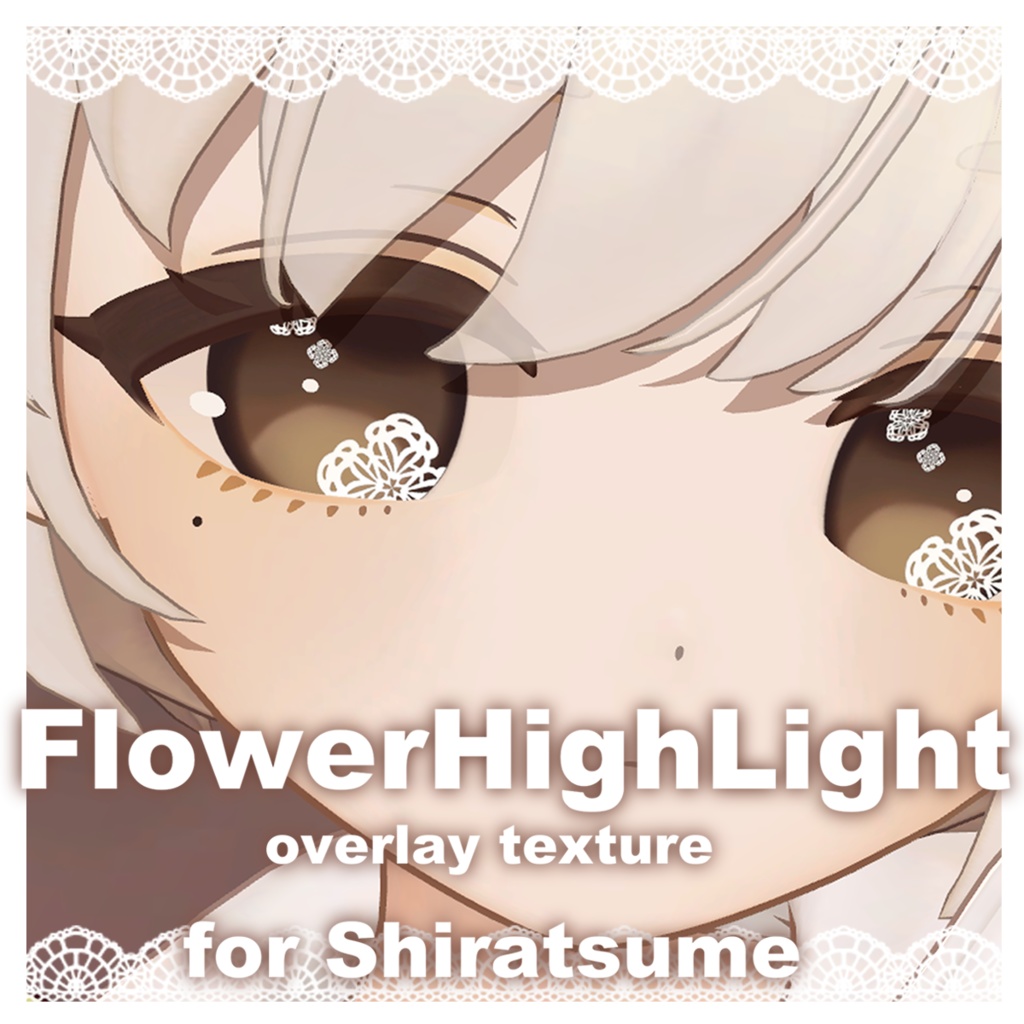 アニメーションハイライト FlowerHighLight for shiratsume /しらつめちゃん専用オーバーレイテクスチャ