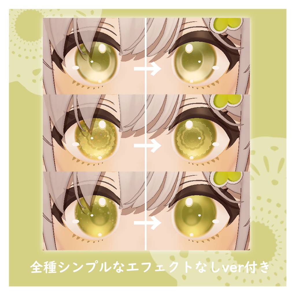 Shiratsume eye texture/しらつめちゃん専用アイテクスチャ集