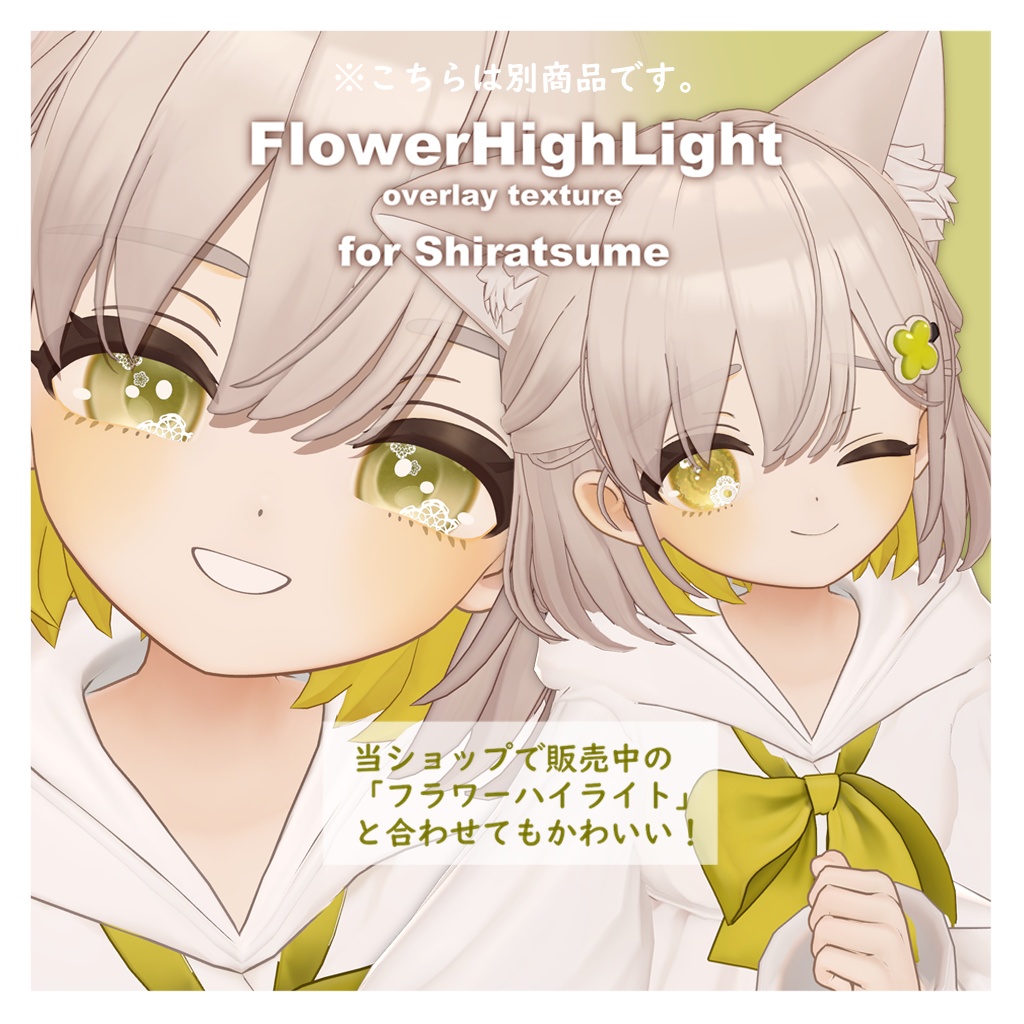 Shiratsume eye texture/しらつめちゃん専用アイテクスチャ集