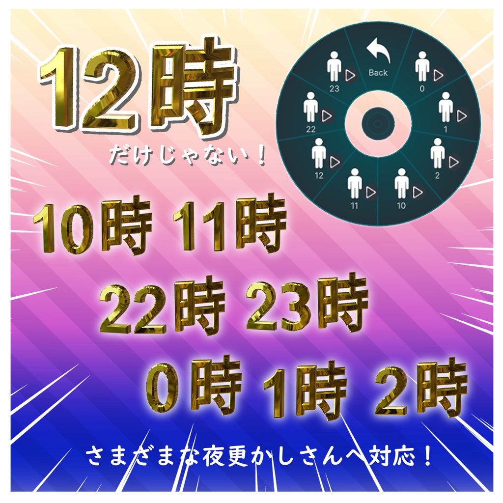 【無料/Free】12時には寝ますの回るわっか【健康】