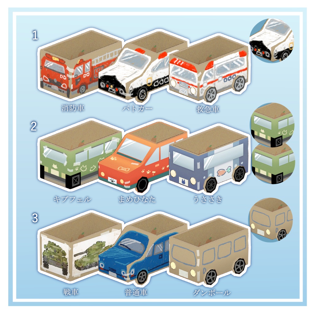 くるまごっこ!【効果音付きアバターギミック】