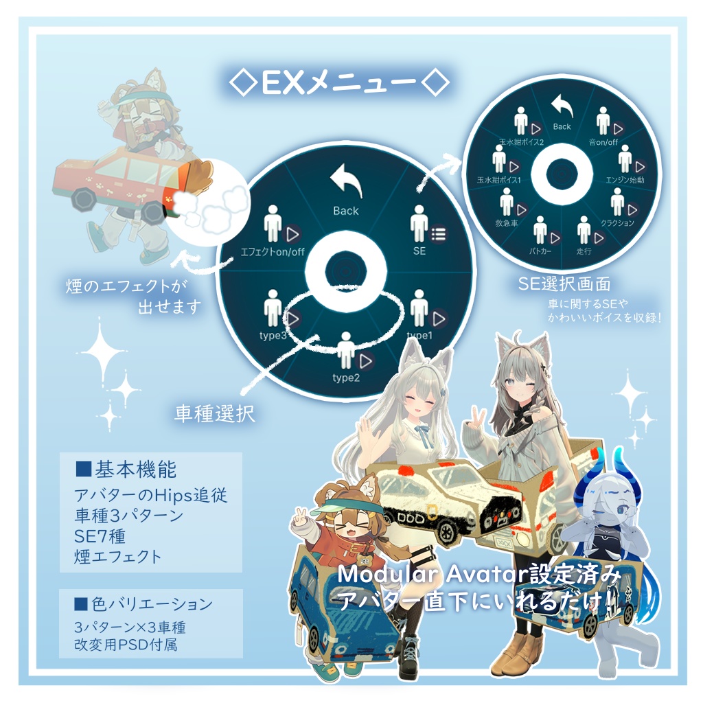 くるまごっこ!【効果音付きアバターギミック】