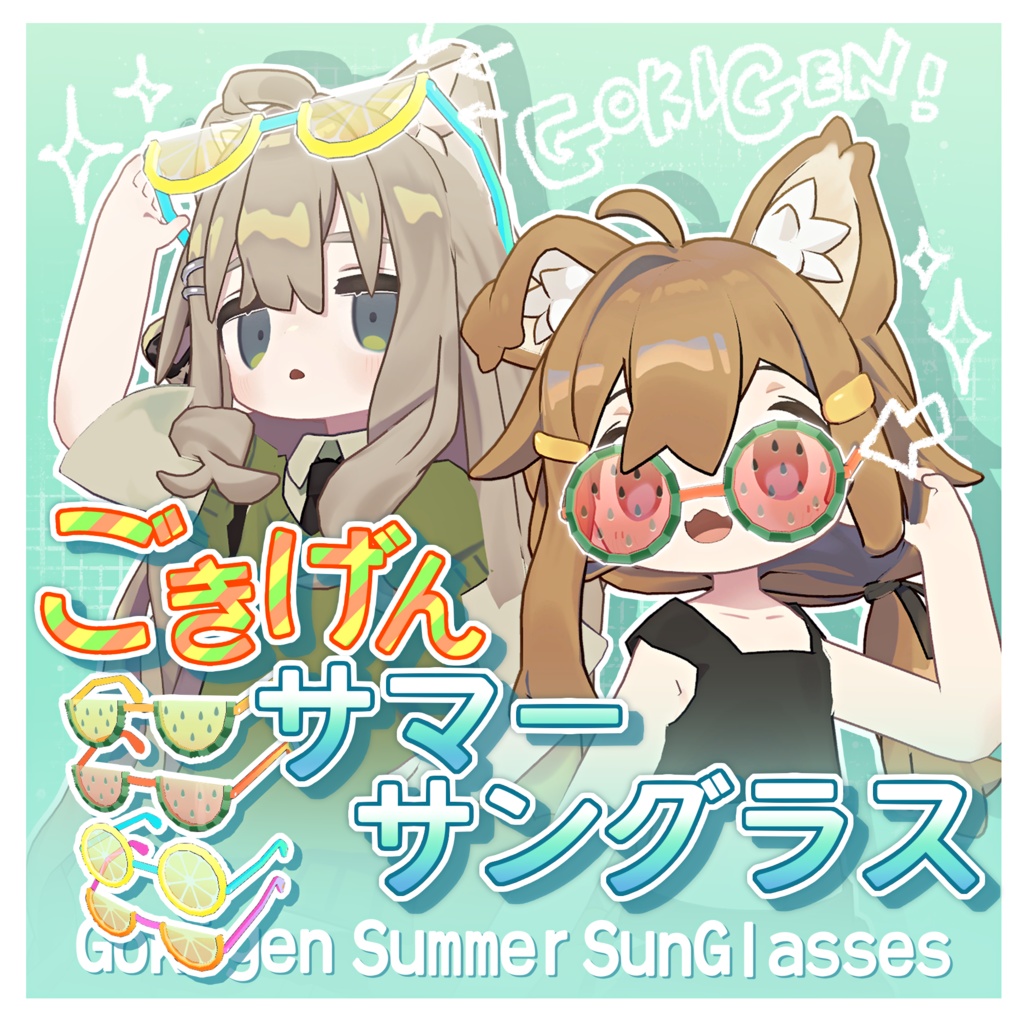 《寒くなるまで無料!!》ごきげんサマーサングラス