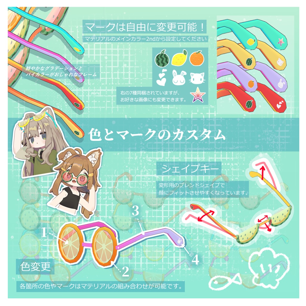 ごきげんサマーサングラス