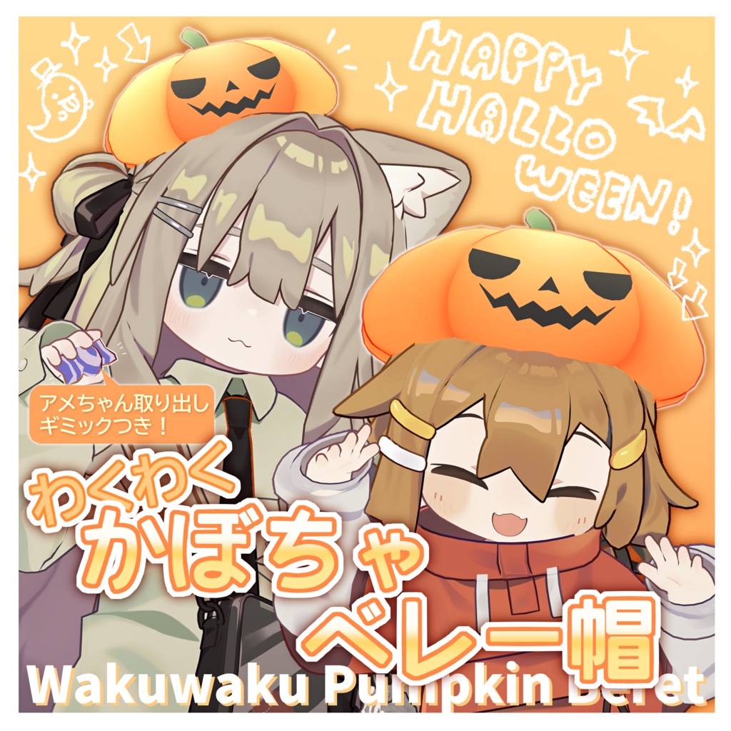 《10/31まで無料!!》ワクワクかぼちゃベレー帽
