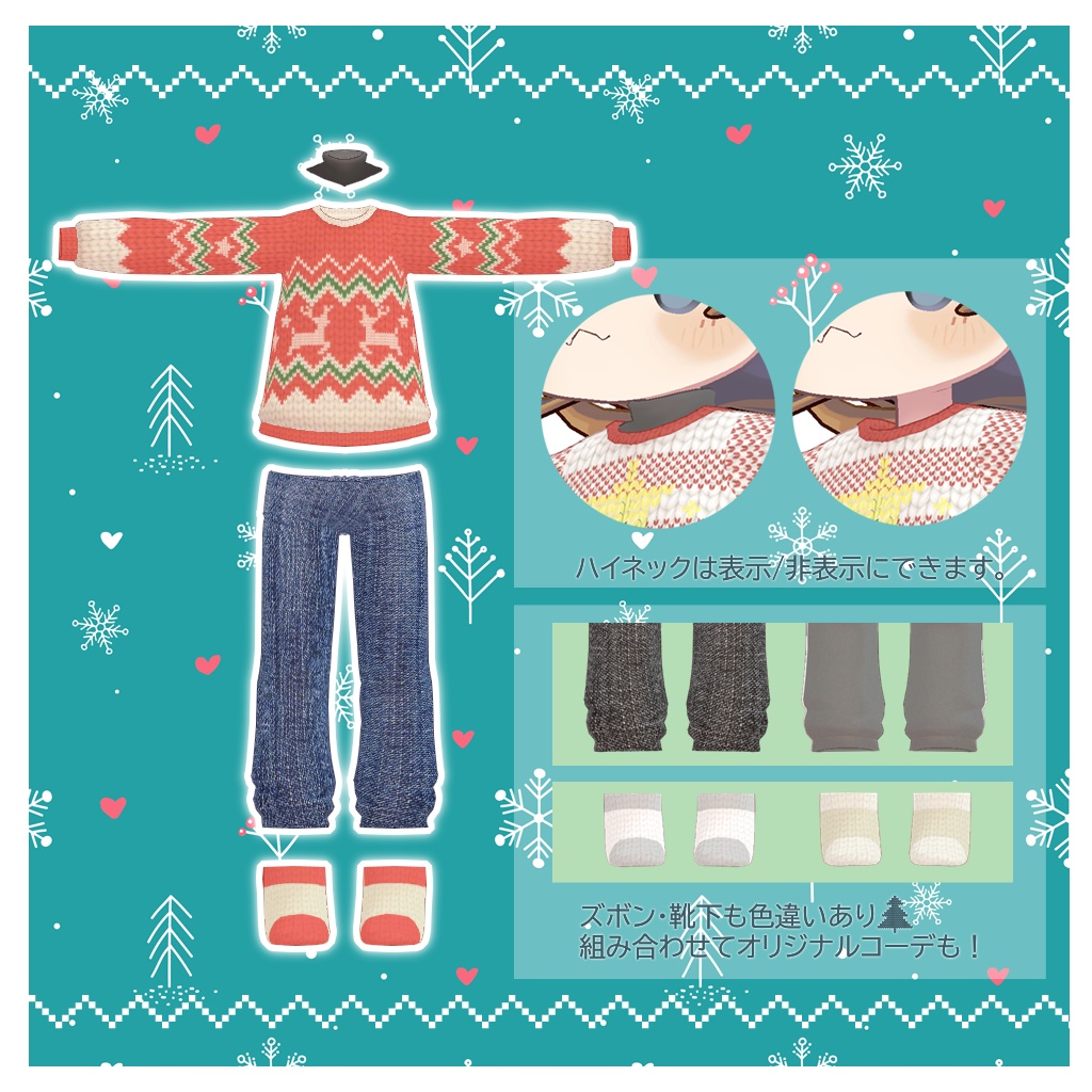 はっぴーほりでー!クリスマスセーター【14アバター対応】FullPack