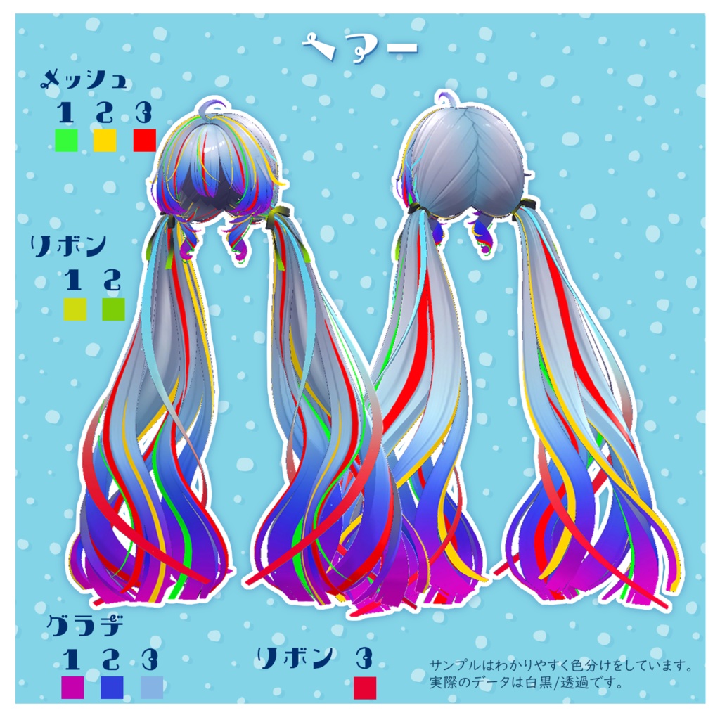 【ラムネちゃん専用】ヘアメッシュTexturePLUS❣