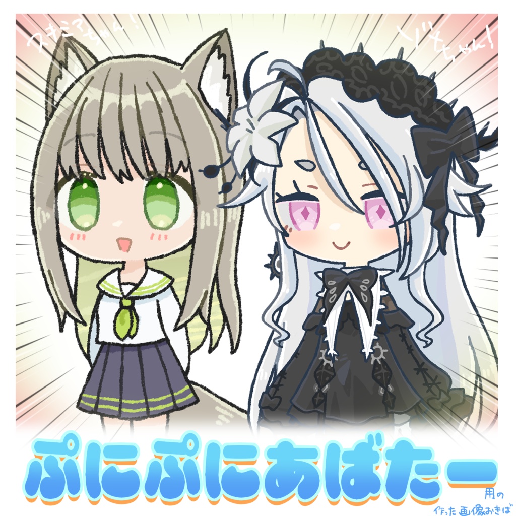 【無料/Free】ぷにぷにあばたースキン用画像