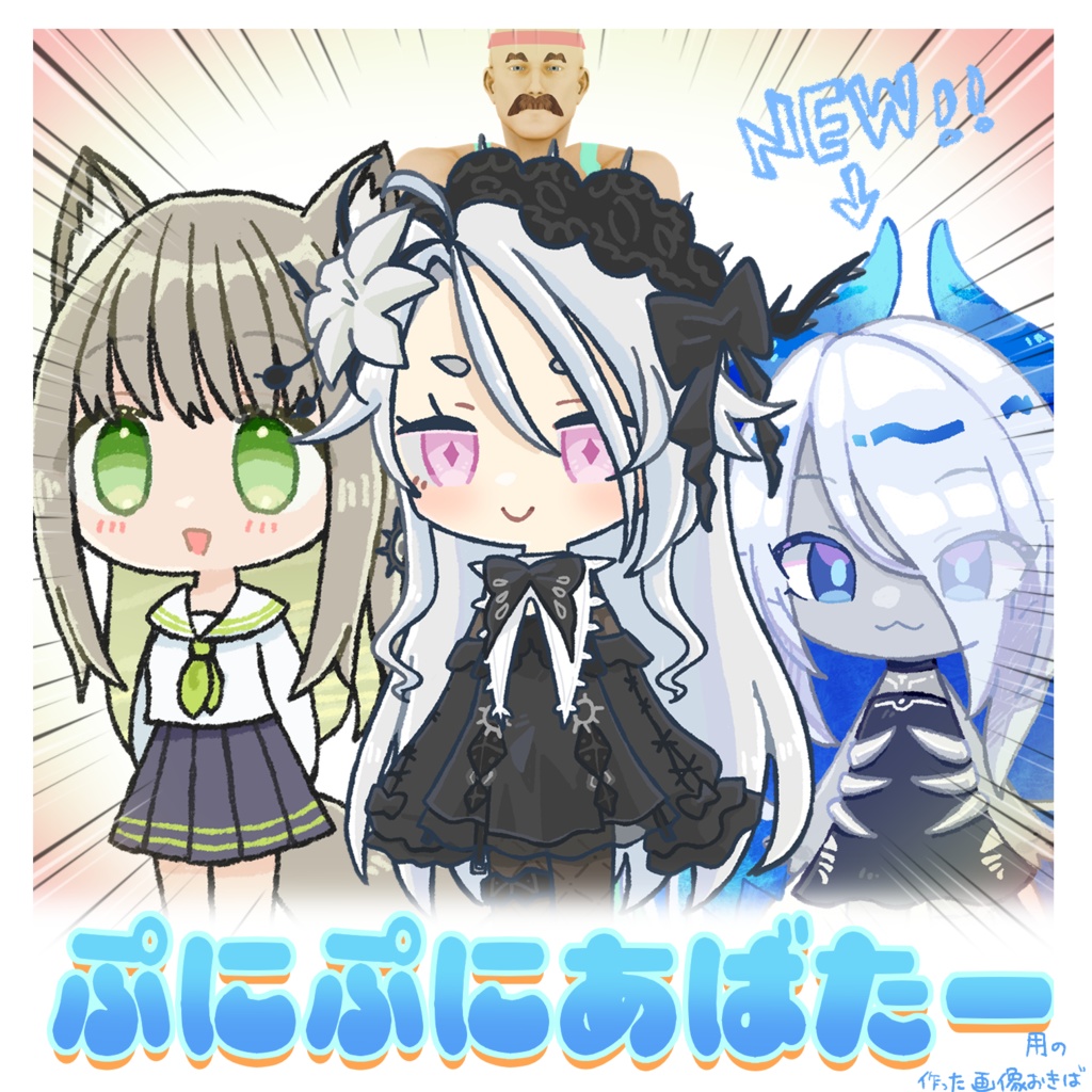 【無料/Free】ぷにぷにあばたースキン用画像おきば