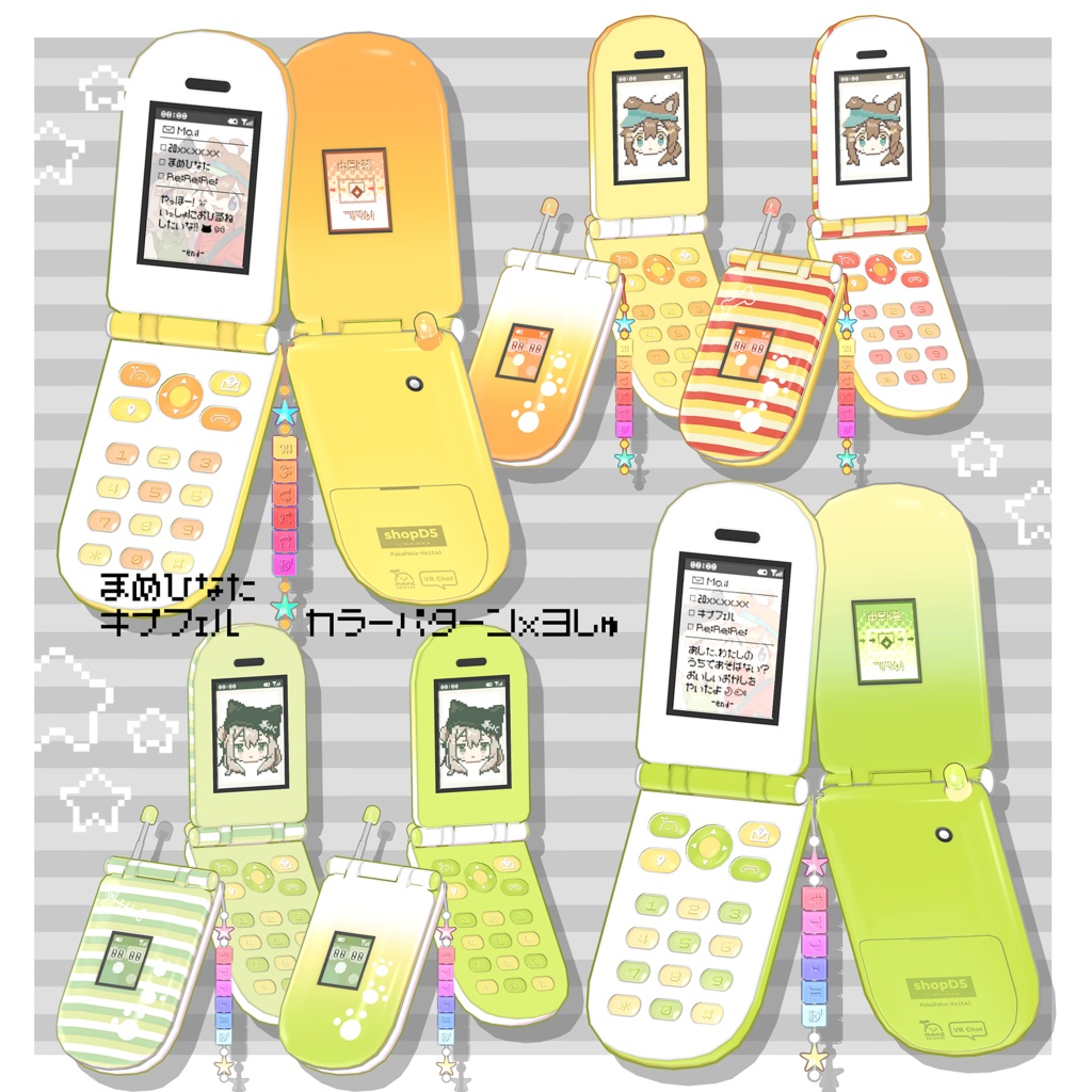 パカパカ★ケータイ