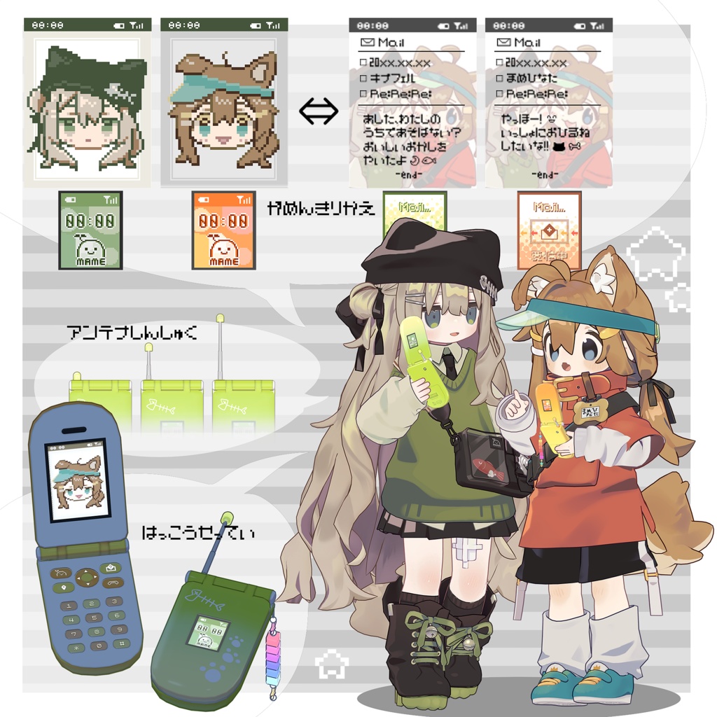 パカパカ★ケータイ