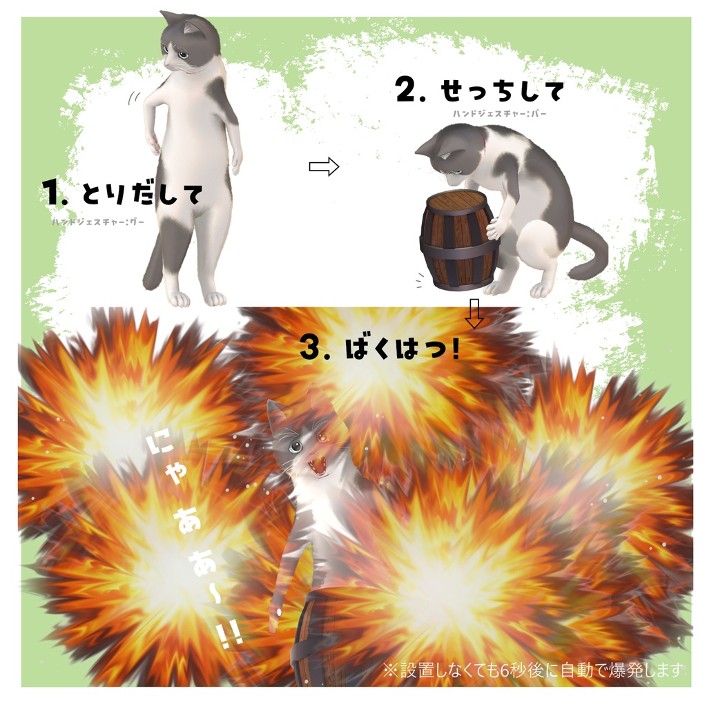 【無料/Free】タル爆弾ギミック