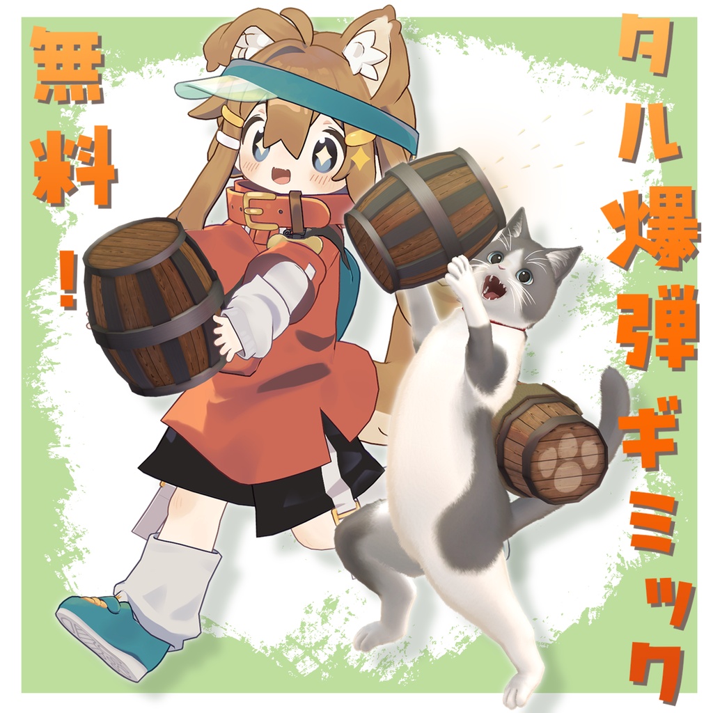 【無料/Free】タル爆弾ギミック